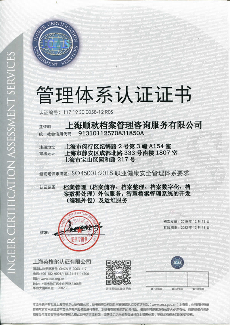 管理體系認(rèn)證證書ISO 45001