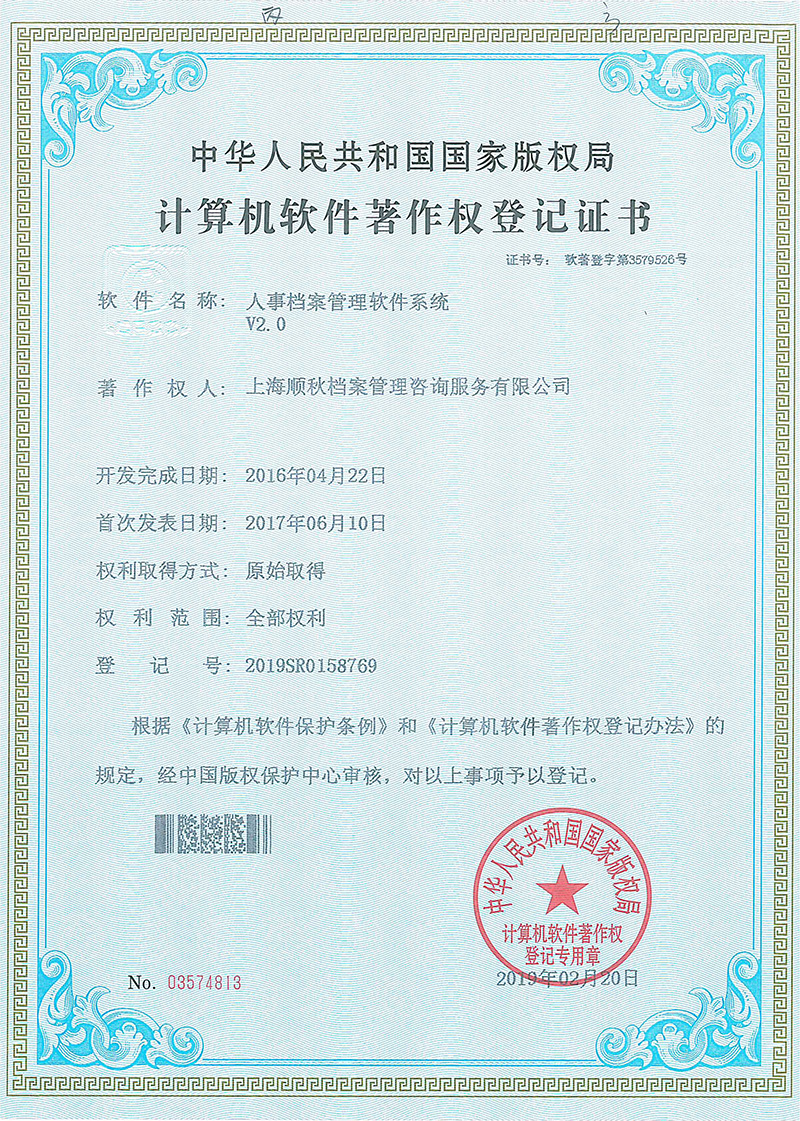 人事檔案管理軟件系統(tǒng)V2.0