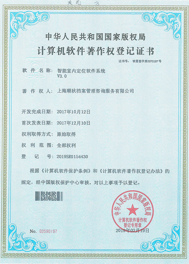 智能室內(nèi)定位軟件系統(tǒng)V3.0